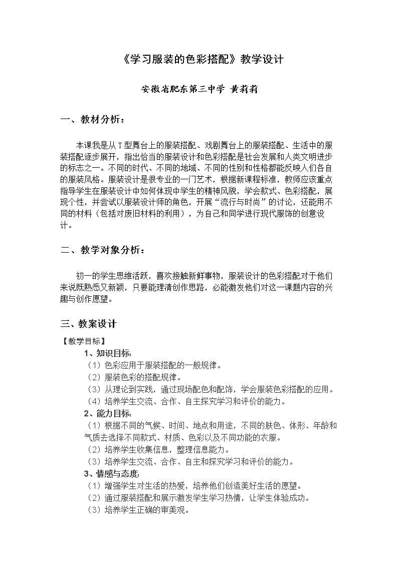 6. 学习服装的色彩搭配