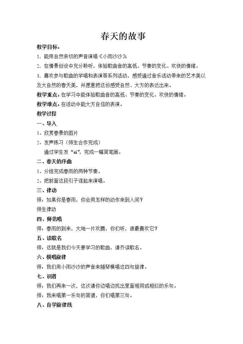 唱歌　小雨沙沙
