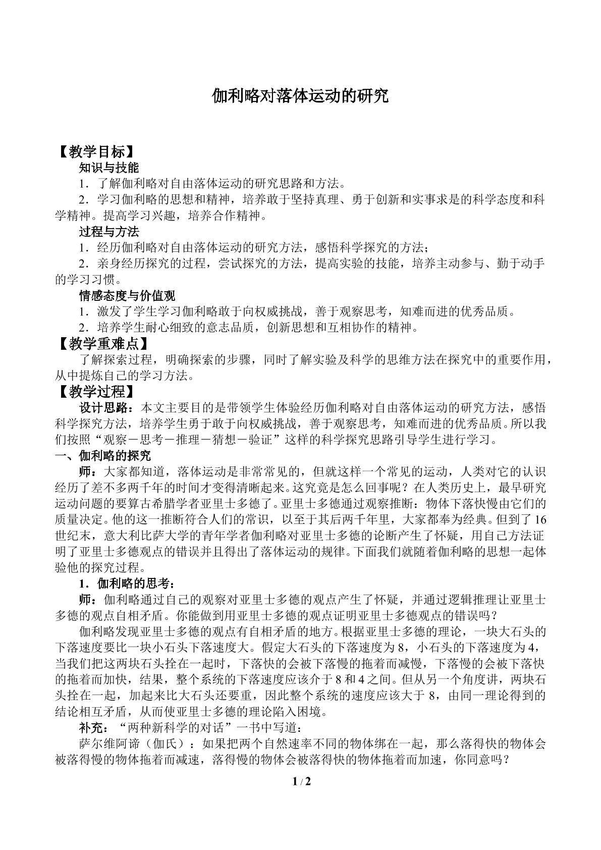 伽利略对落体运动的研究_教案1