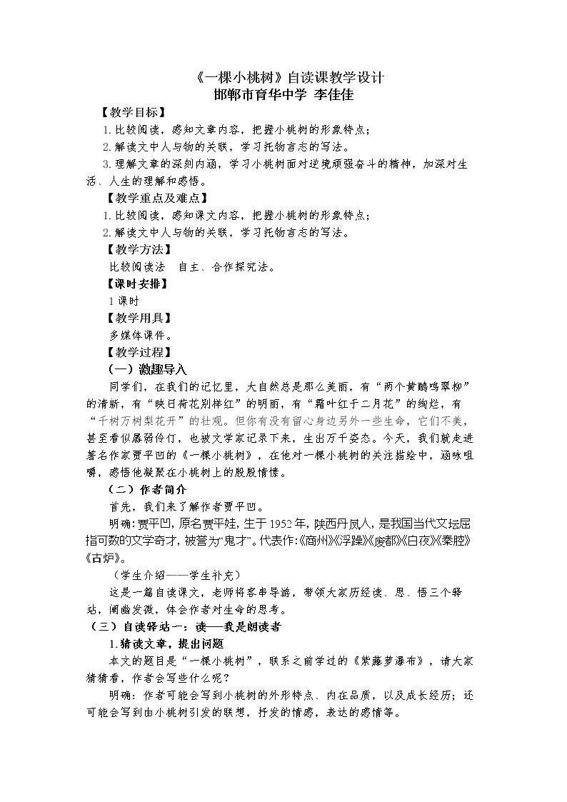 18 *一棵小桃树