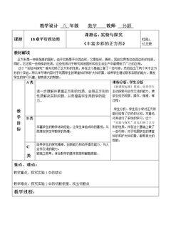 实验与探究 丰富多彩的正方形