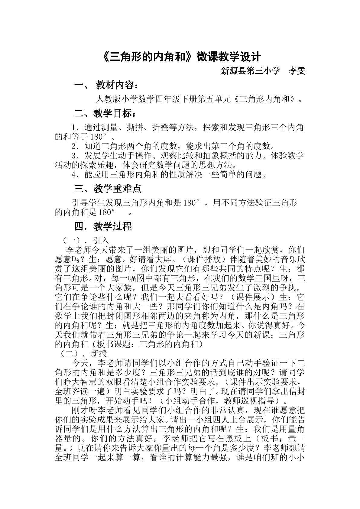 三角形的内角和