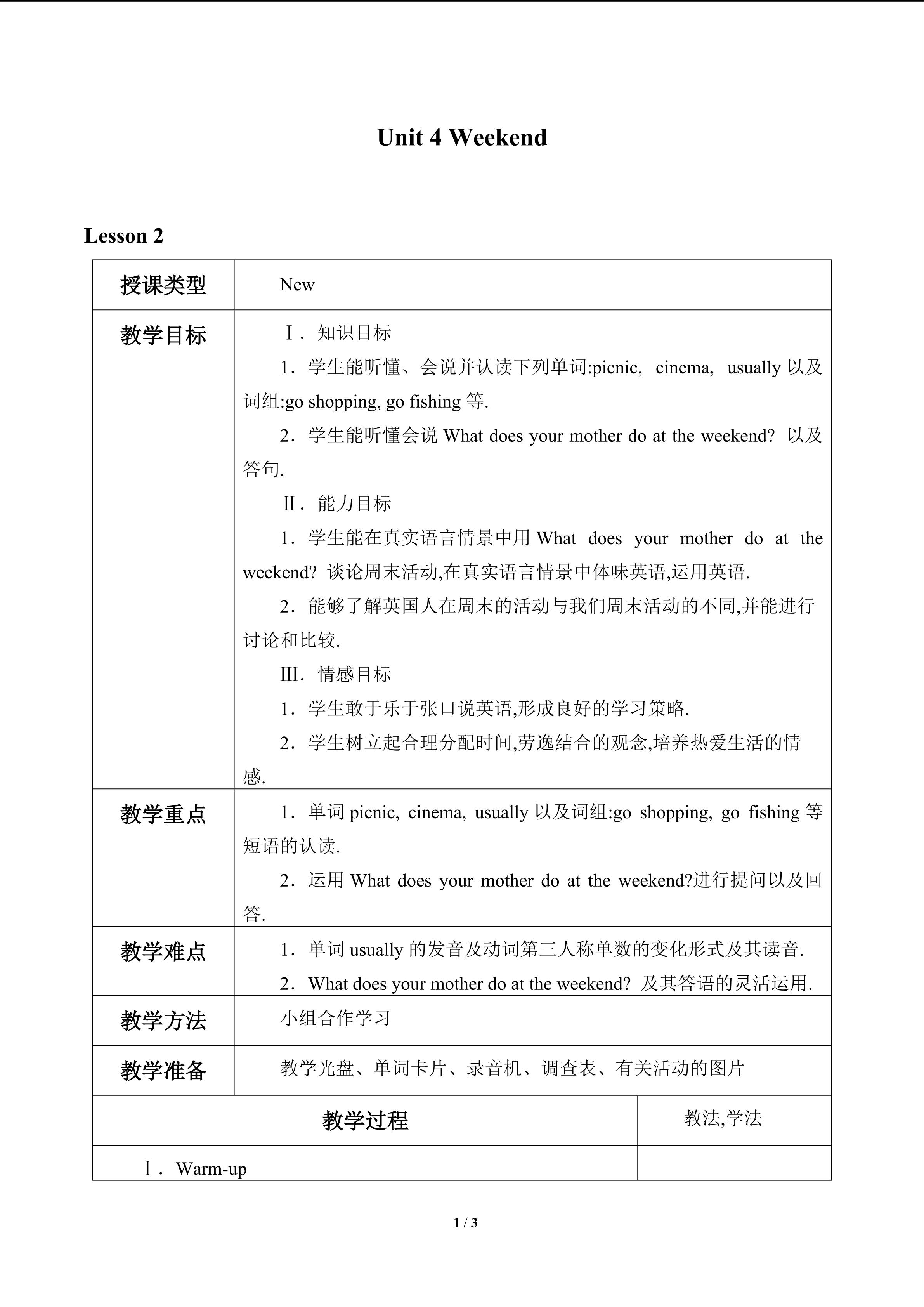 Unit 4 Weekend_教案2