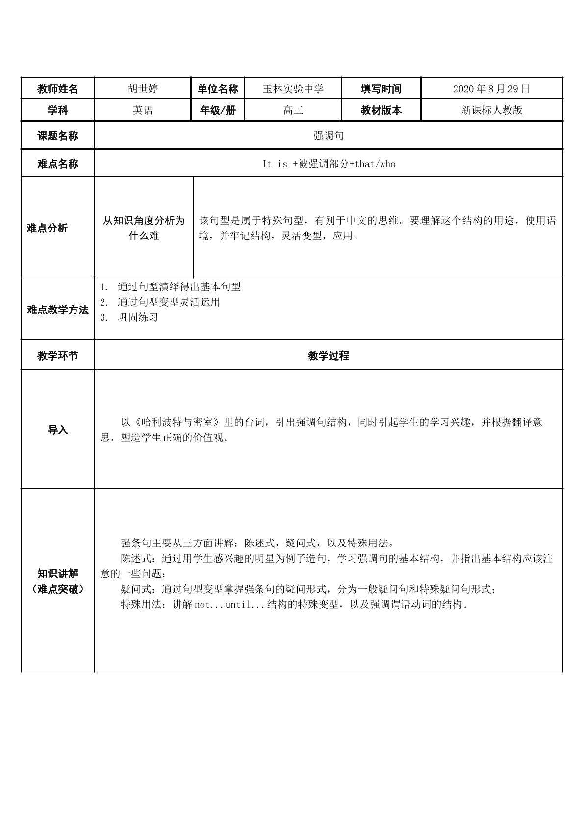 强调句