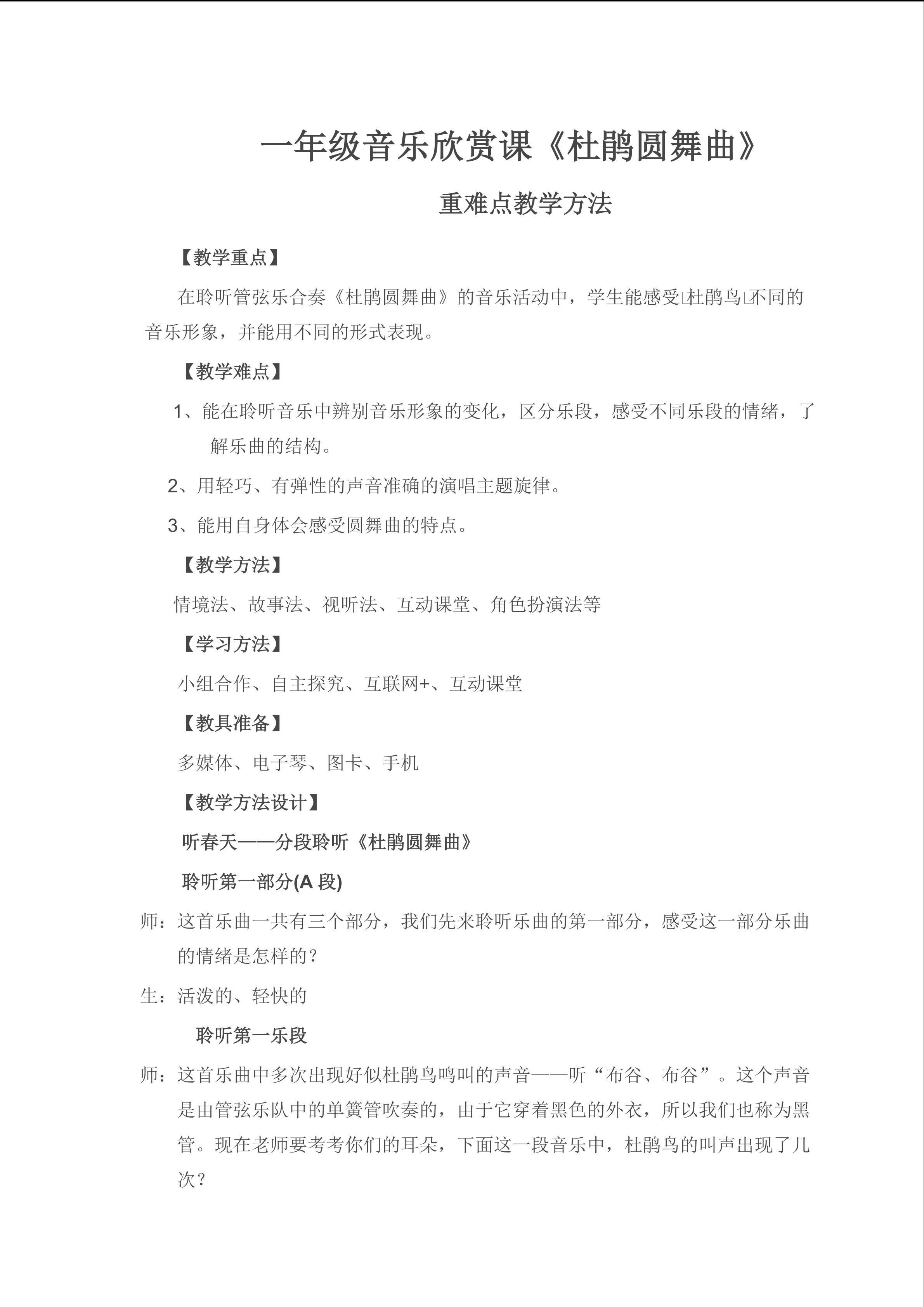 《杜鹃圆舞曲》