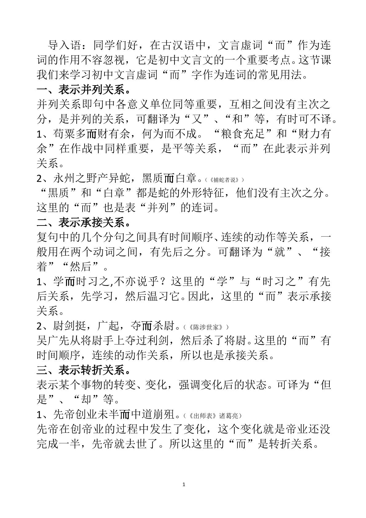 文言虚词“而”作为连词的常见用法