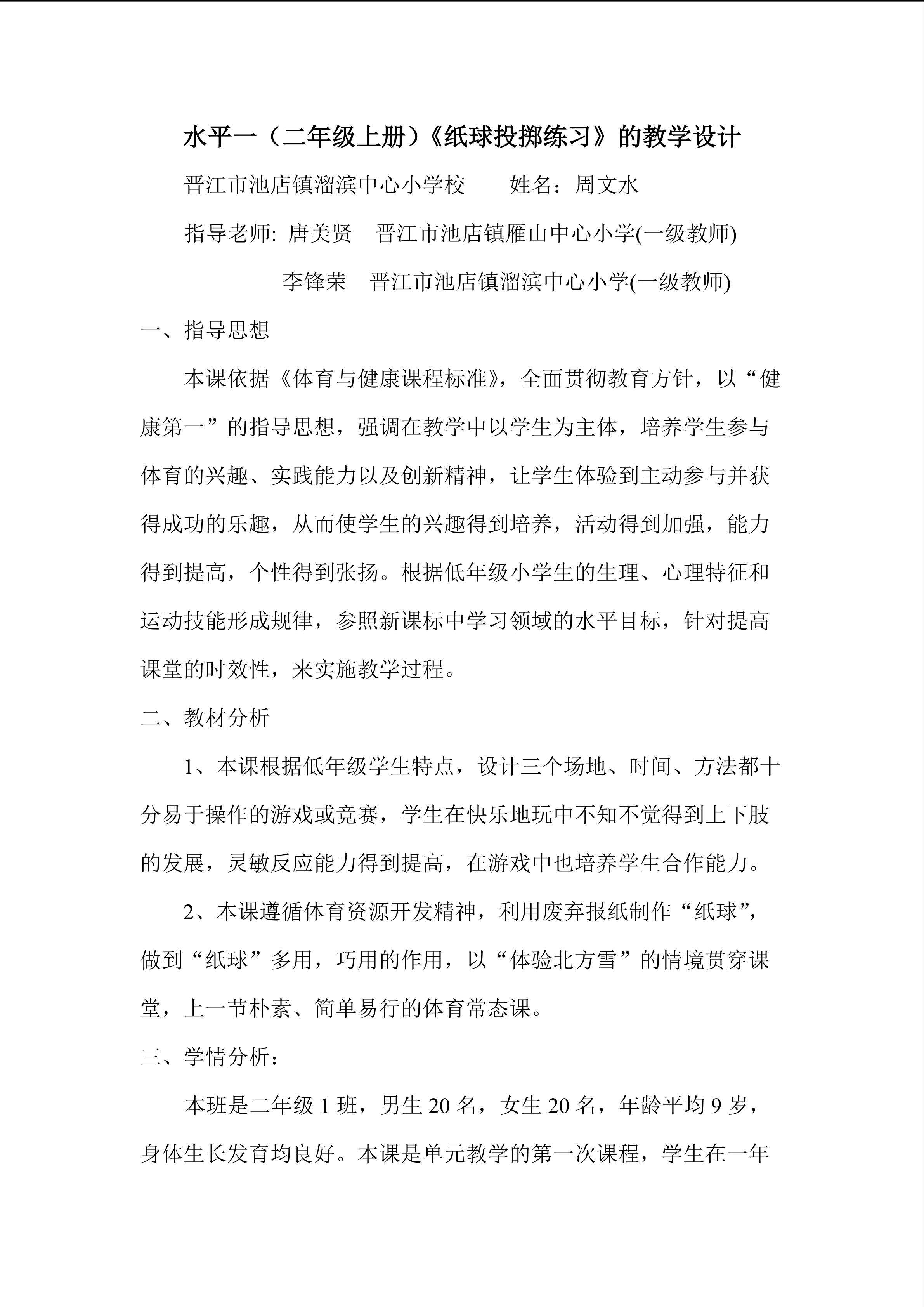 《纸球投掷练习》的教学设计