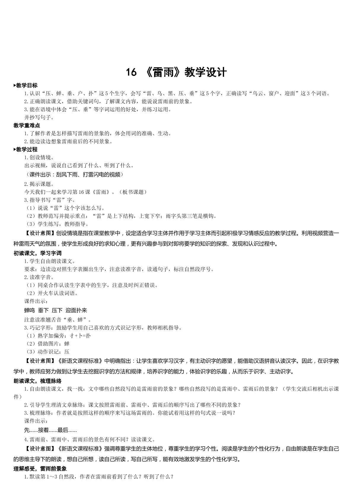 雷雨