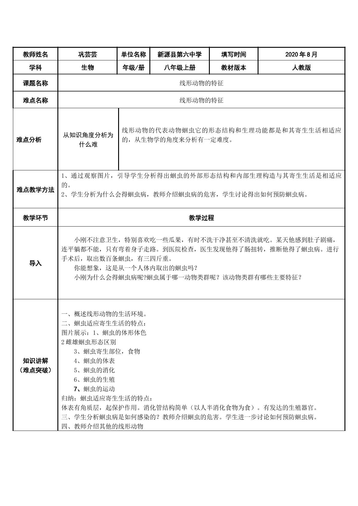 线形动物的特征