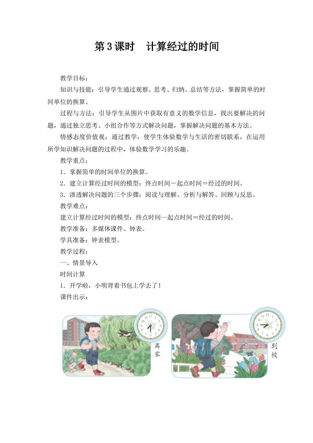 计算经过的时间