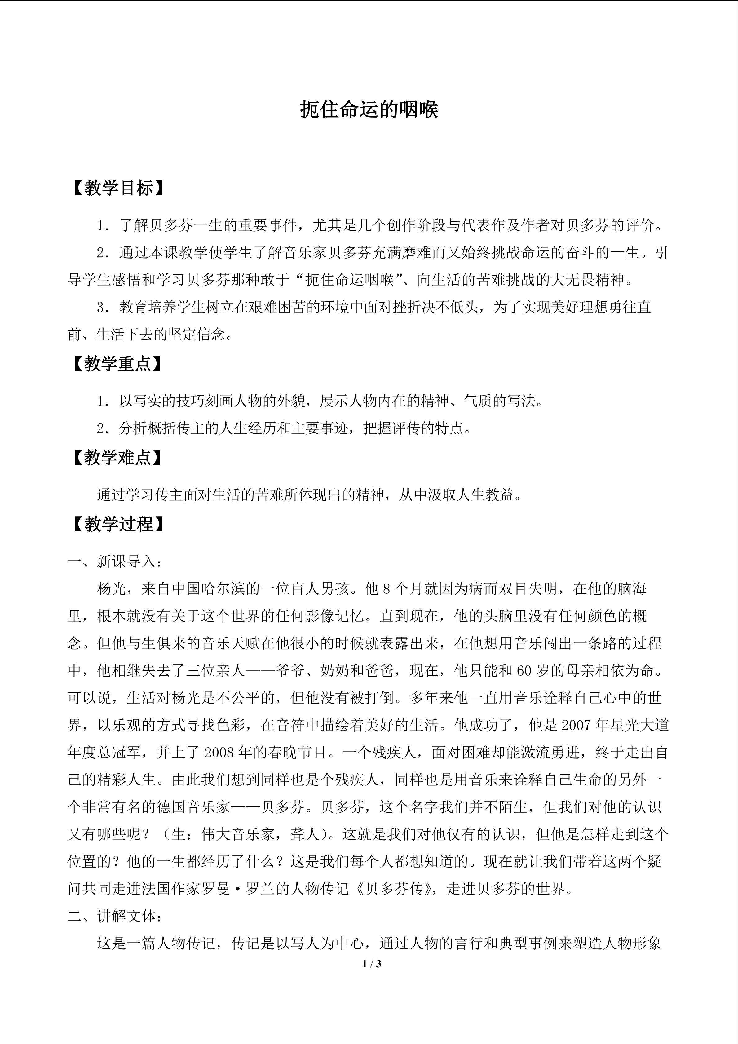 扼住命运的咽喉_教案1