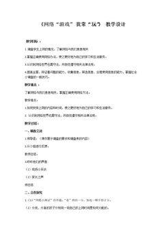 3.科技是把“双刃剑”
