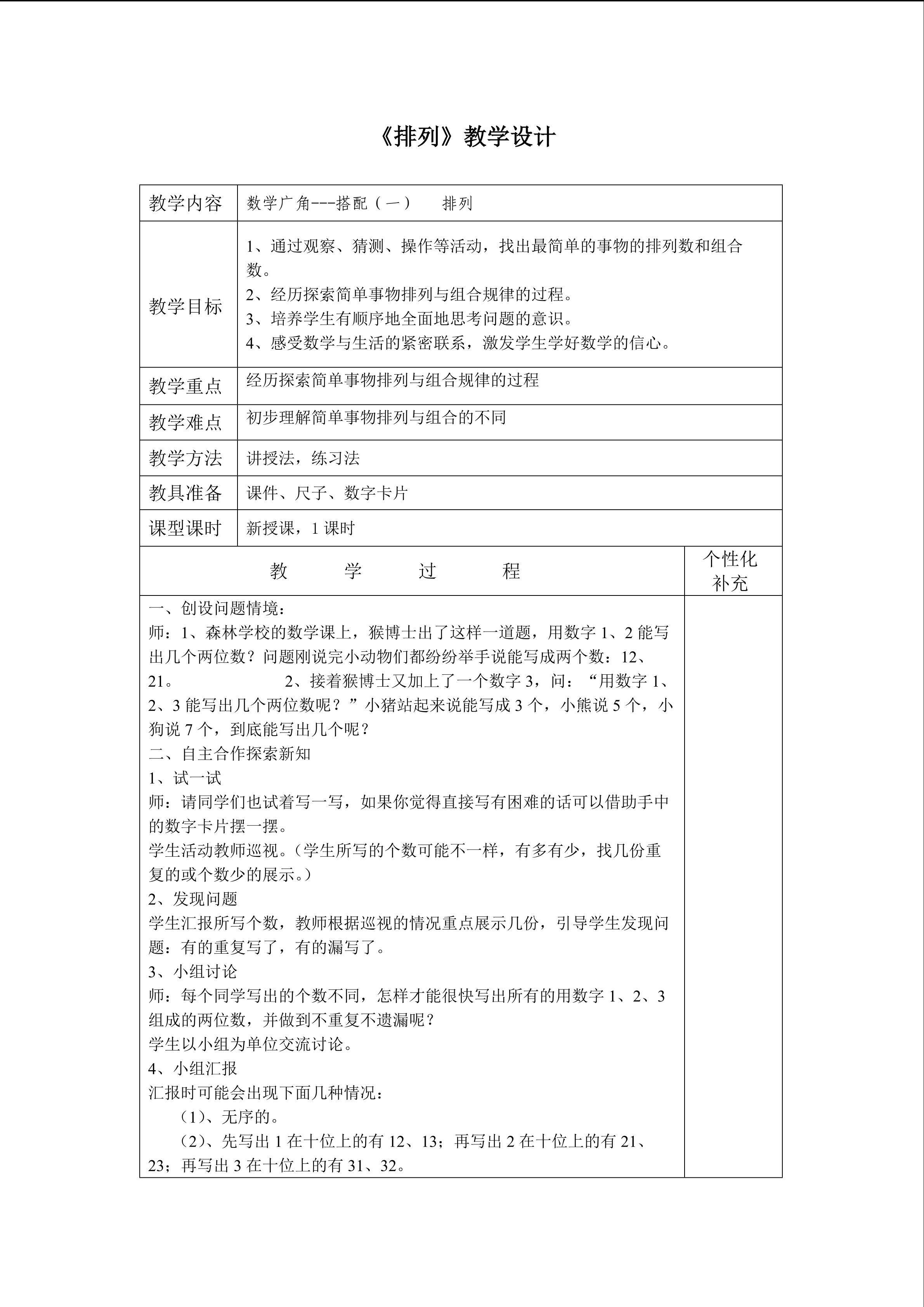 排列