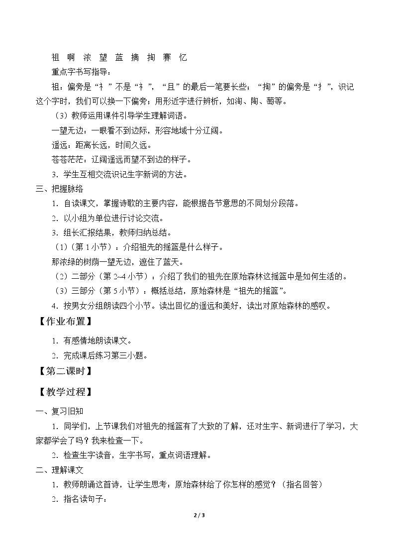 祖先的摇篮_教案1