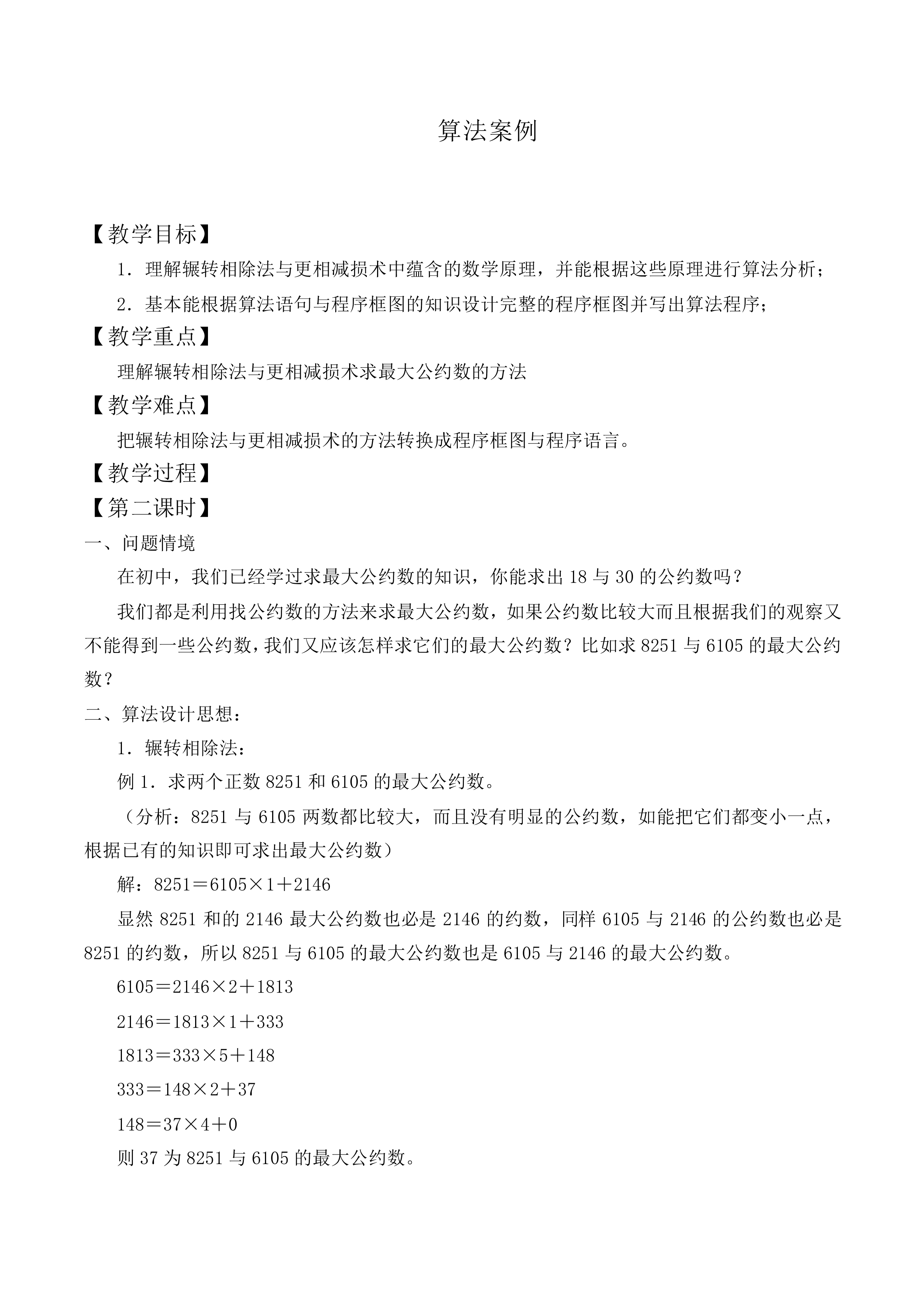 算法案例_教案2