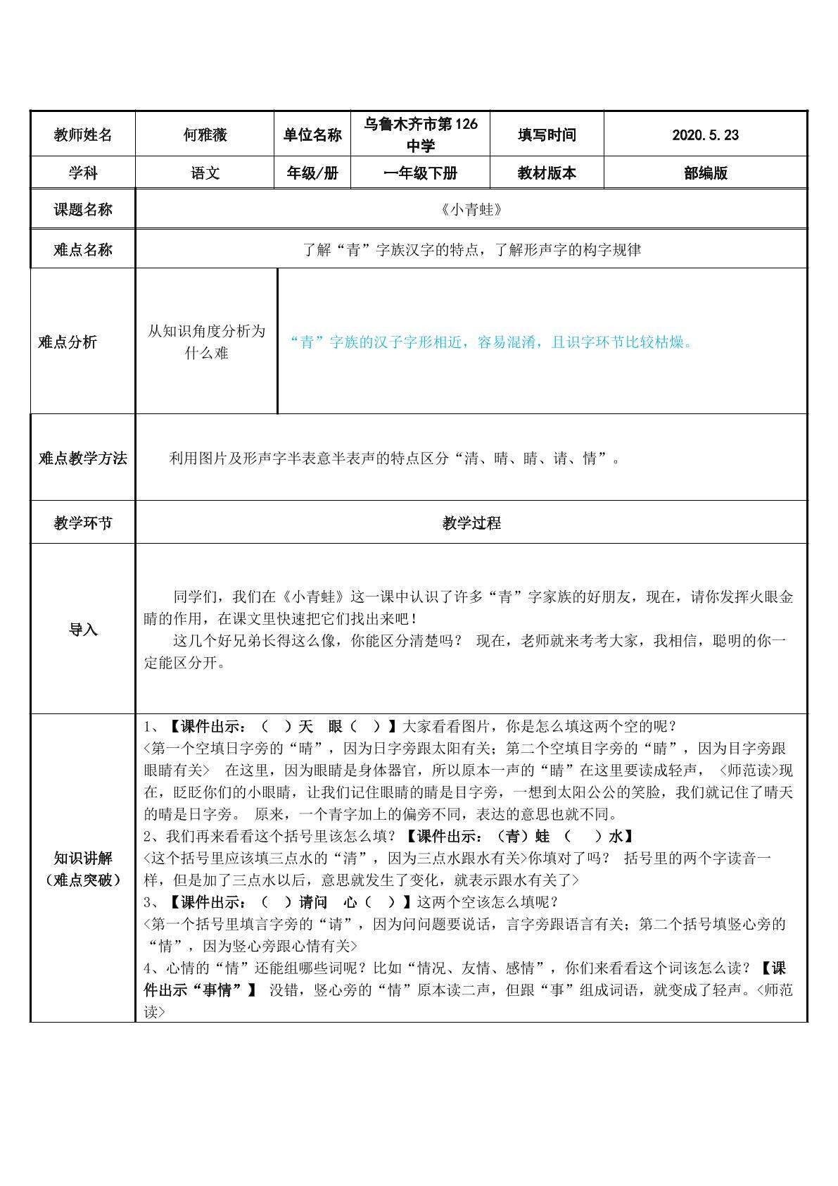 识字③小青蛙