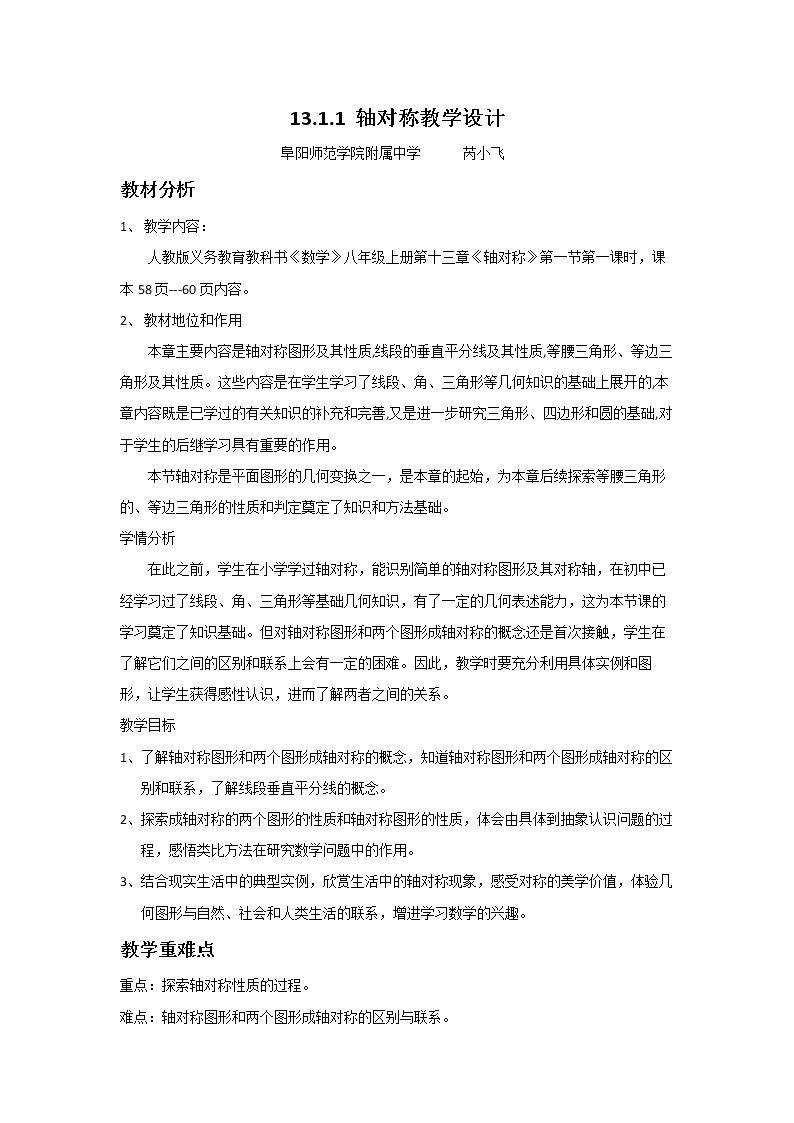章前引言及轴对称