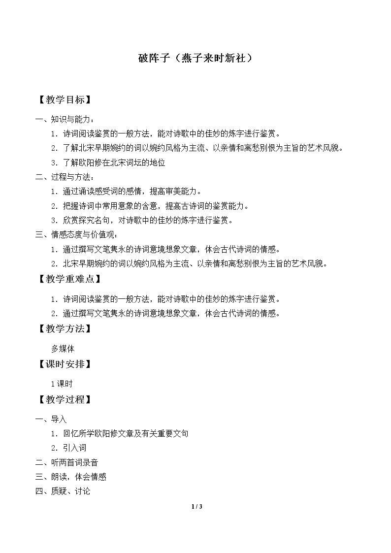 破阵子