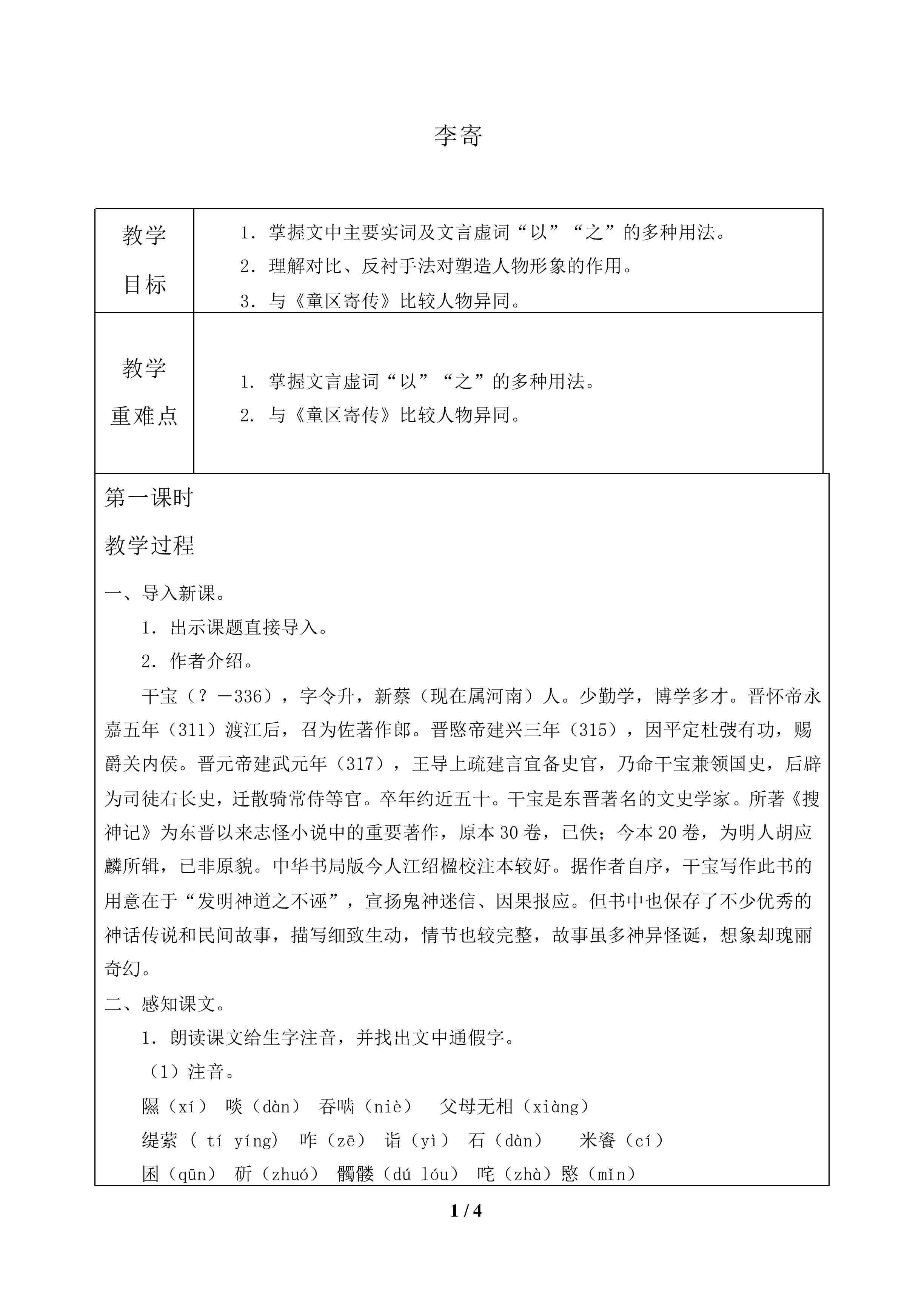 李寄_教案1