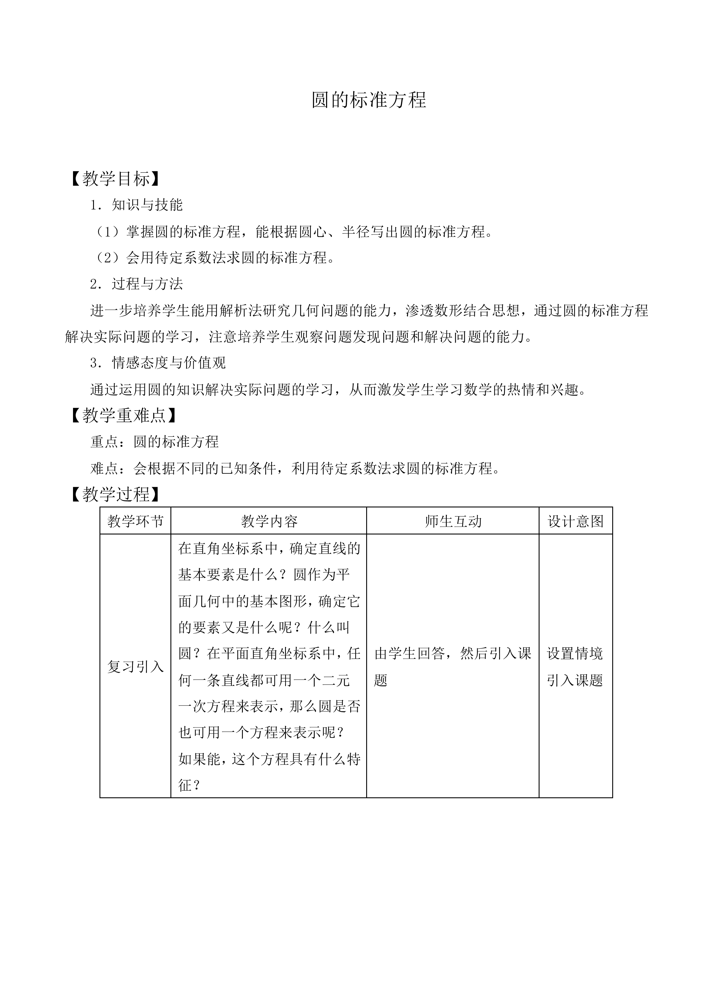 圆的标准方程_教案4