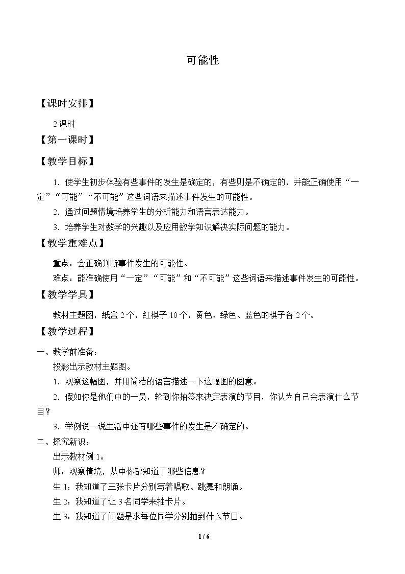 可能性