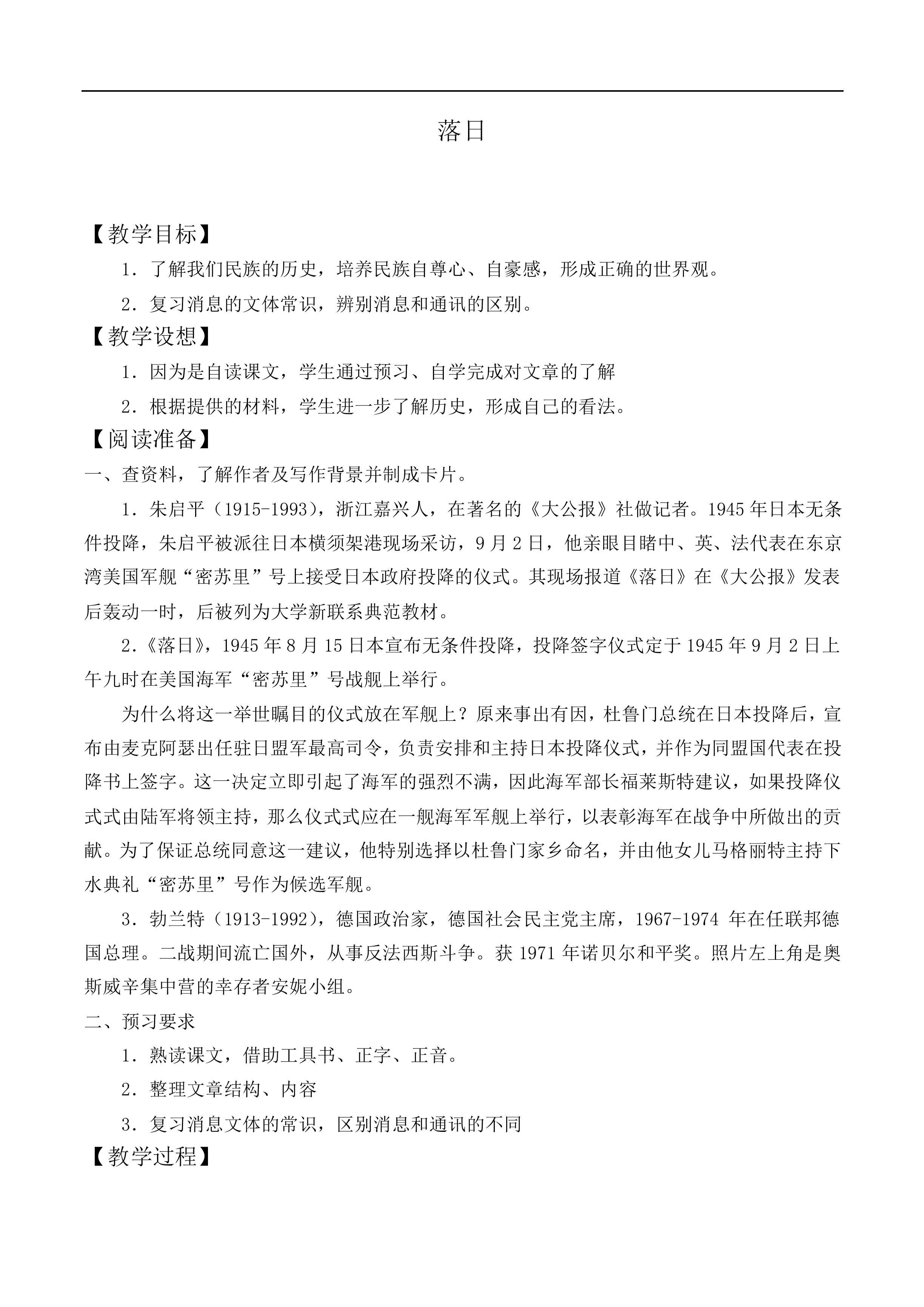 落日_教案6