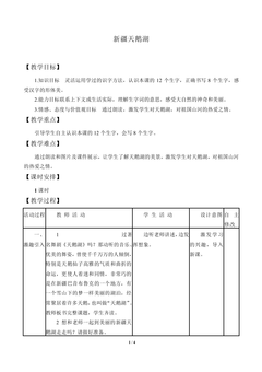 新疆天鹅湖_教案1