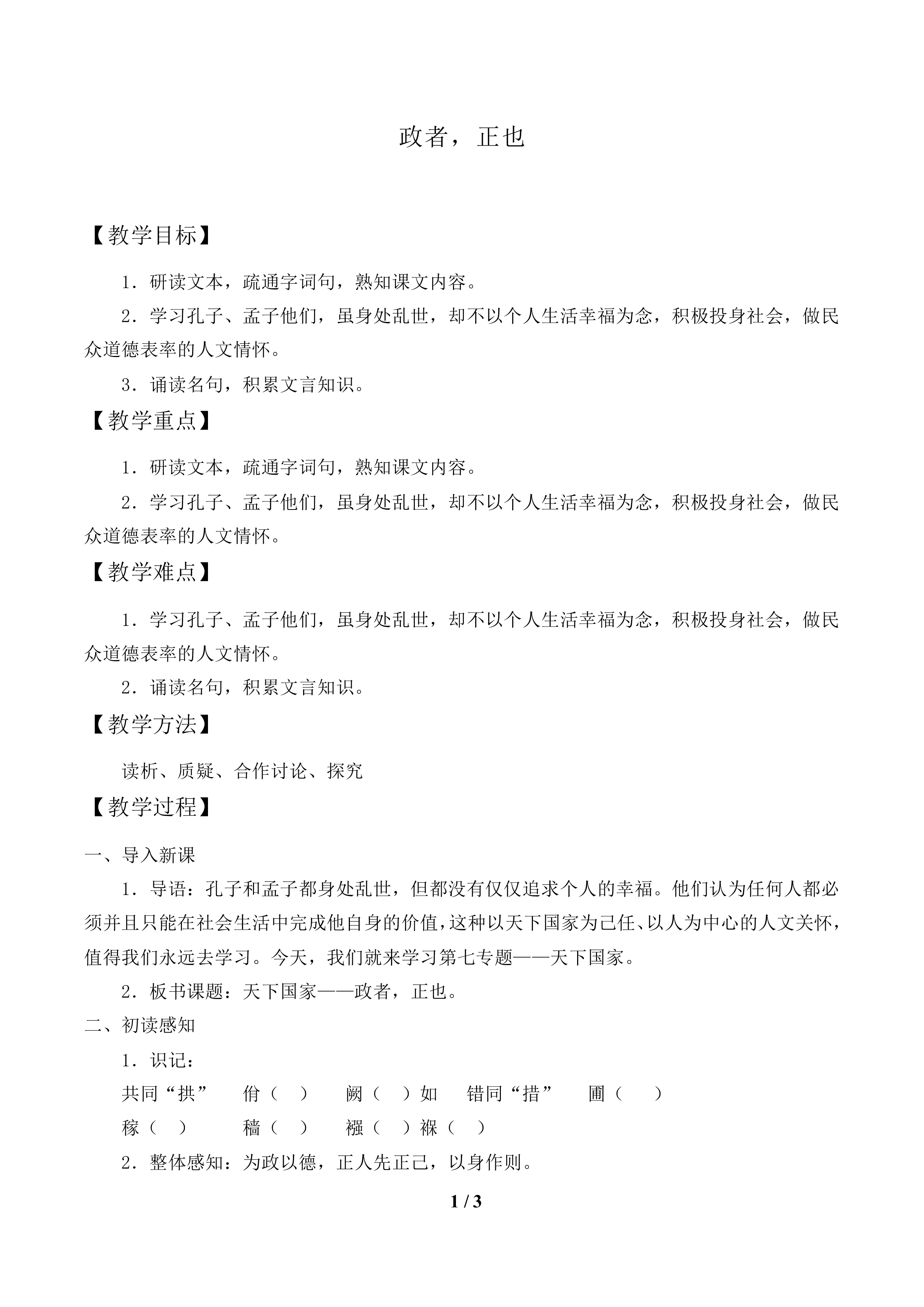 政者，正也_教案1