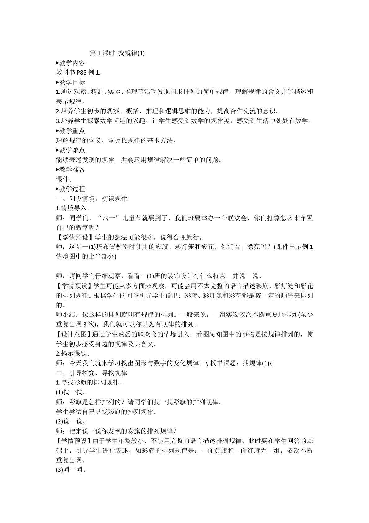 找规律