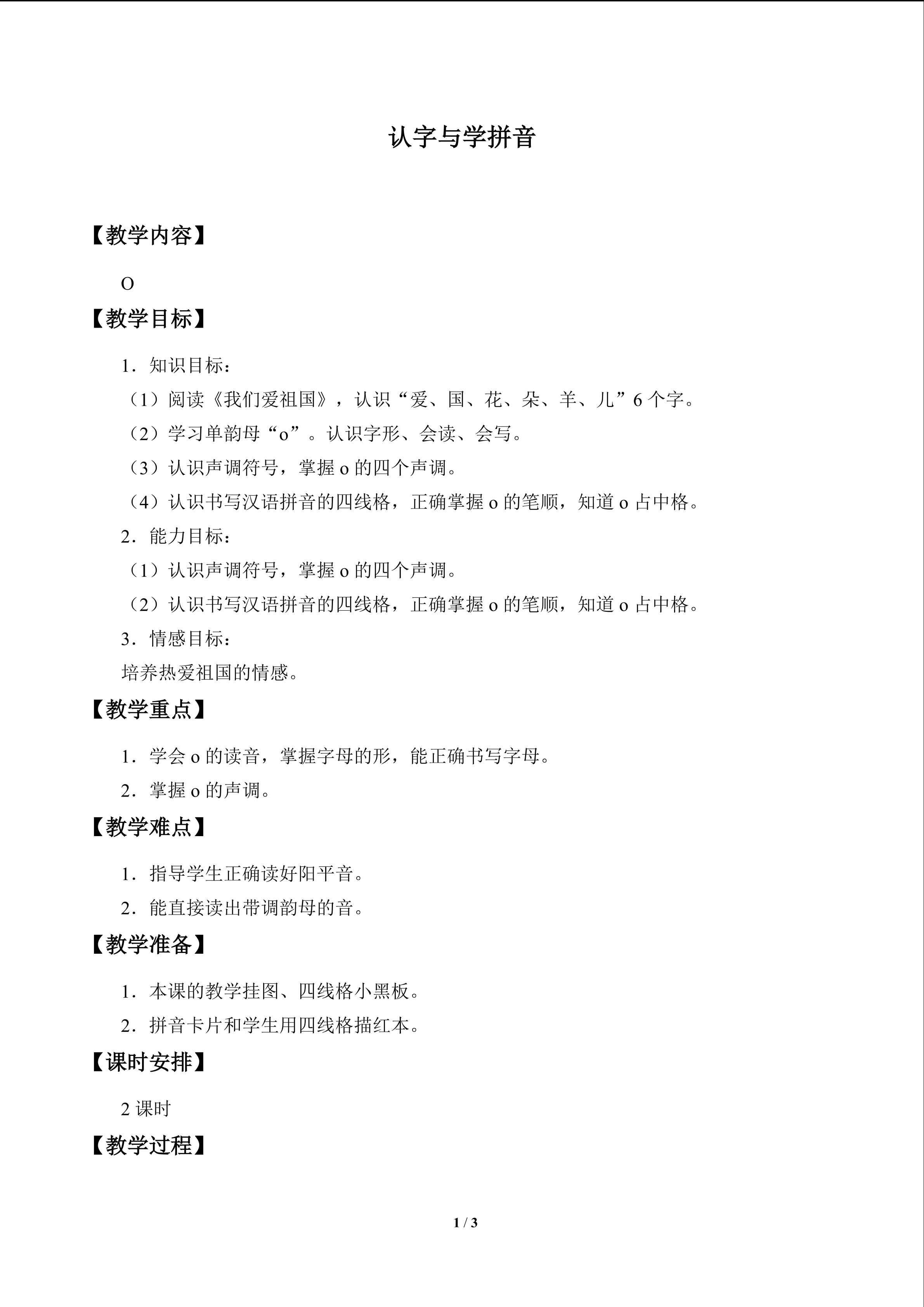 认字与学拼音_教案10