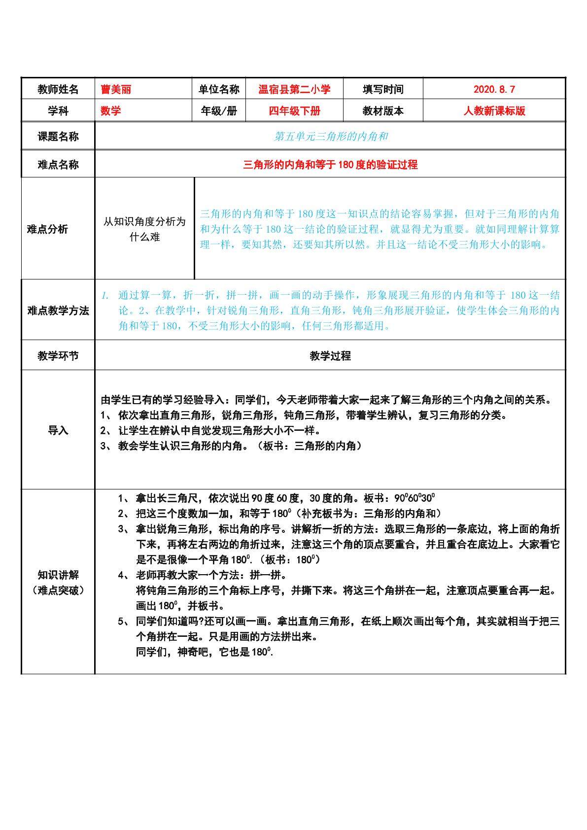三角形的内角和