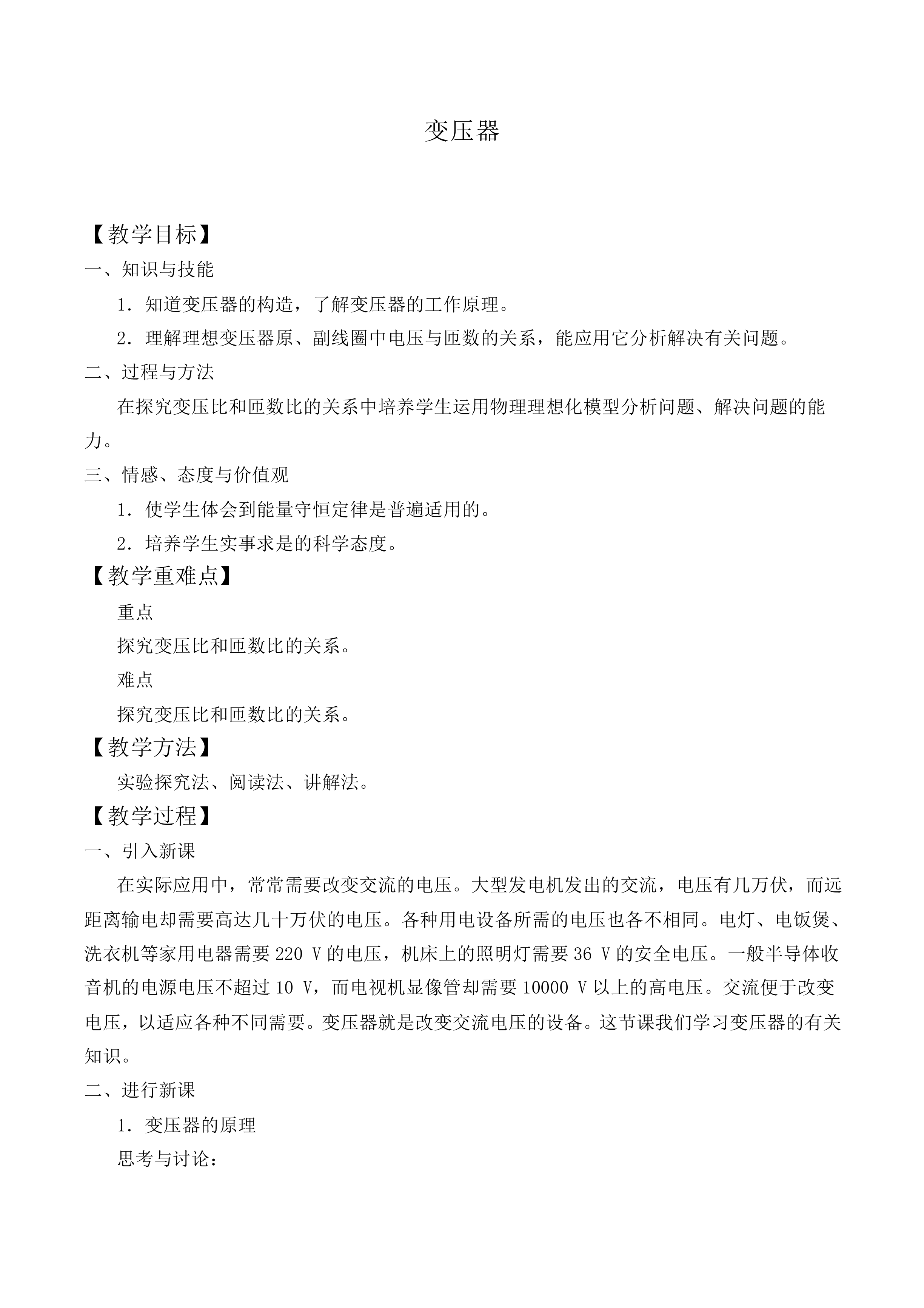 变压器_教案8