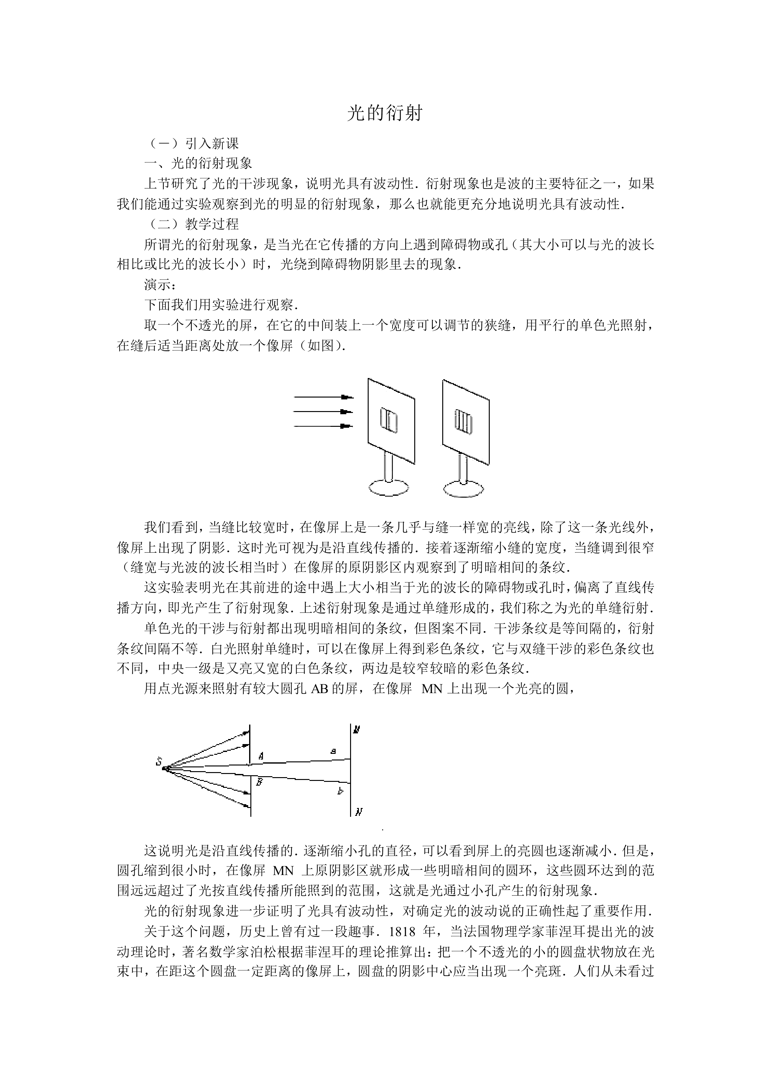 光的干涉 衍射和偏振_教案3