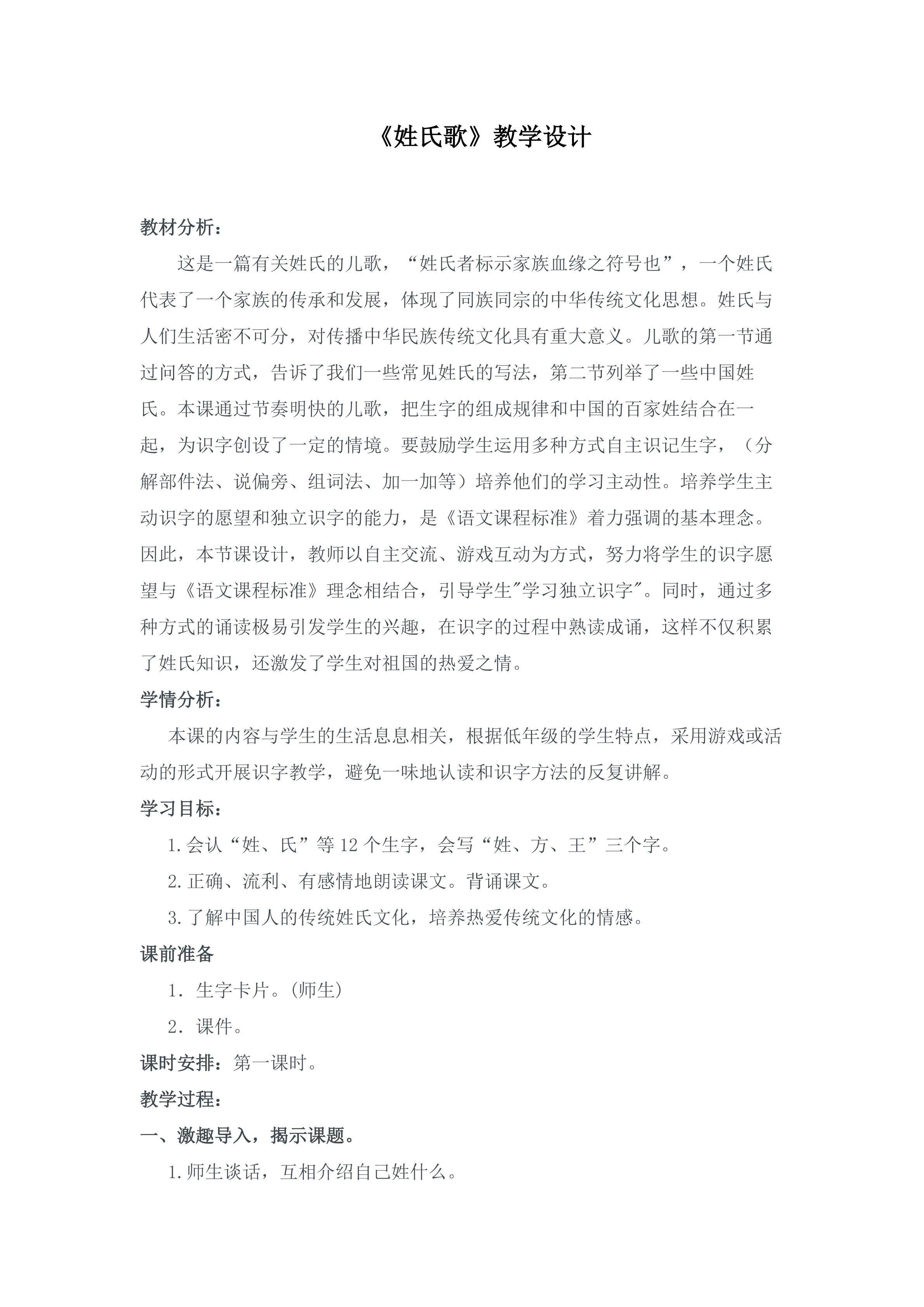 《姓氏歌》教学设计