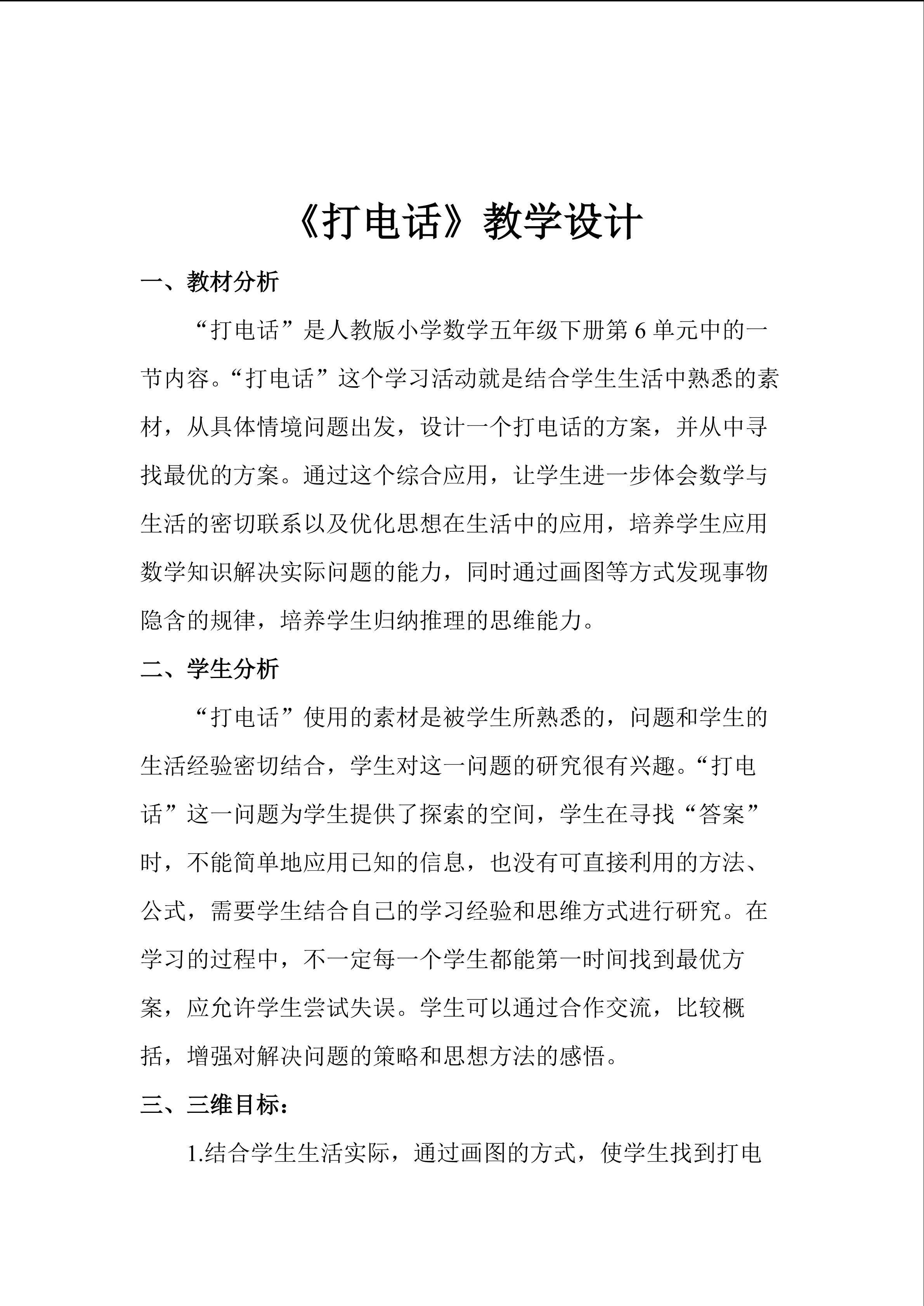 打电话