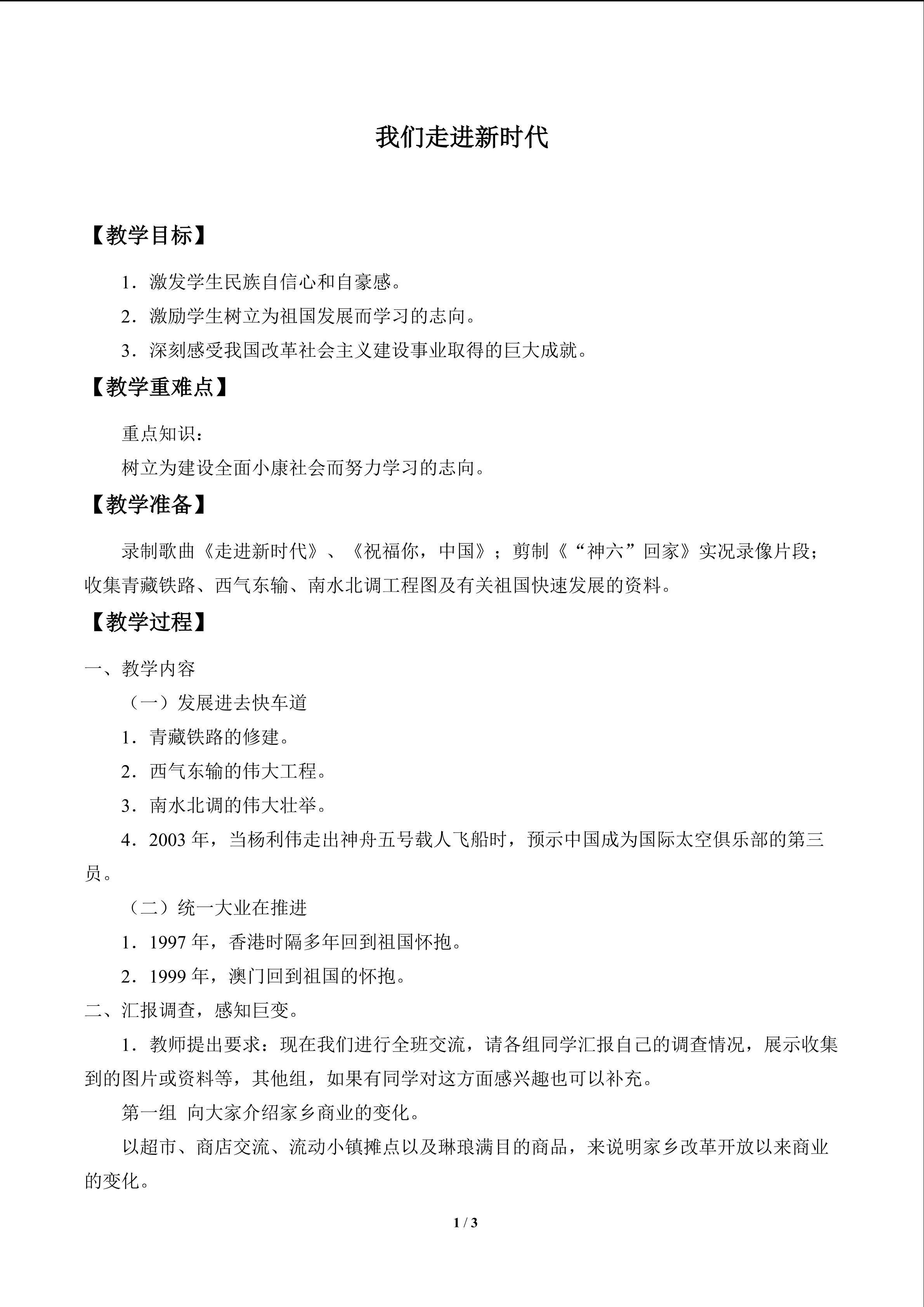 我们走进新时代_教案1