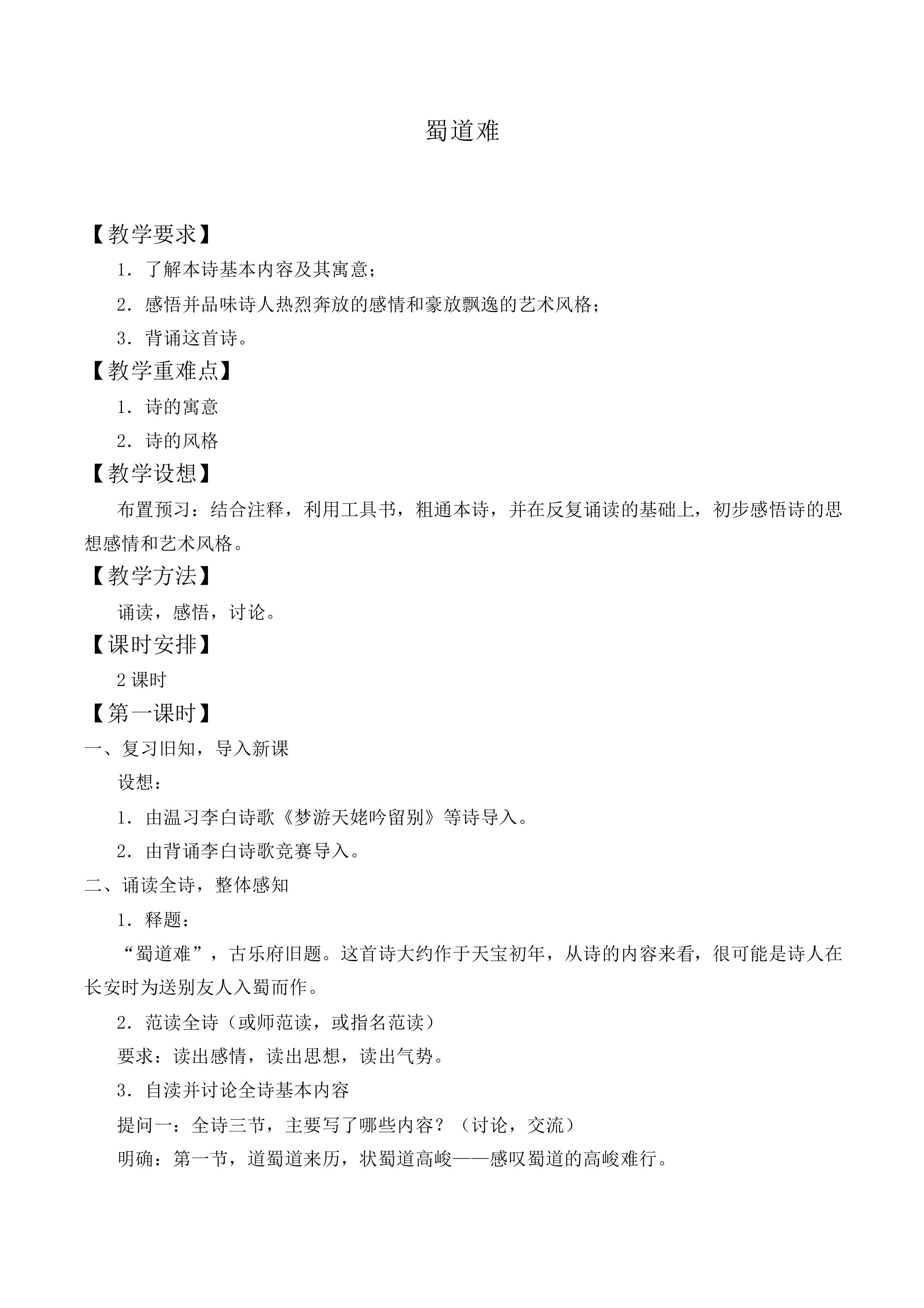 ＊蜀道难_教案2