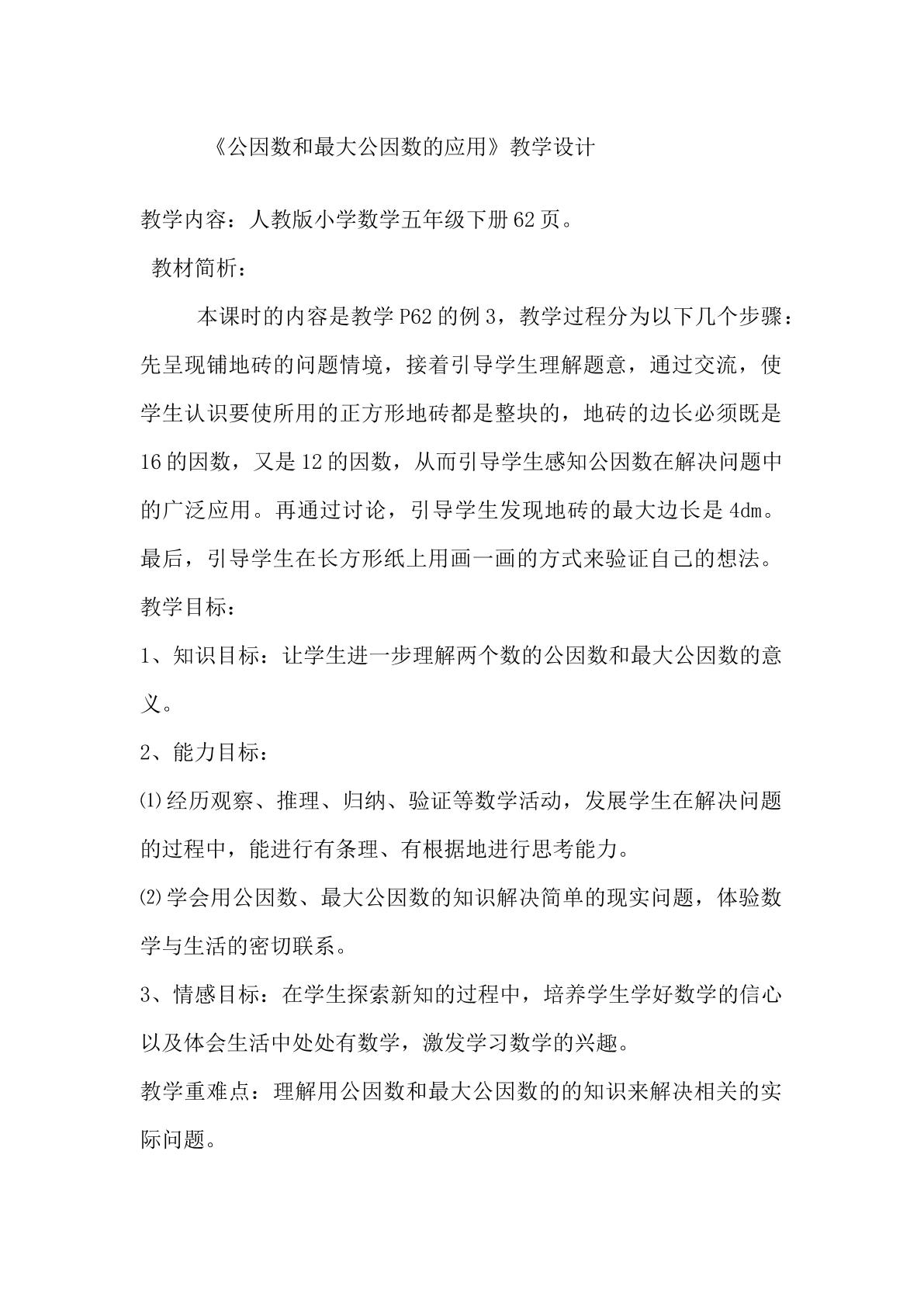 最大公因数的应用