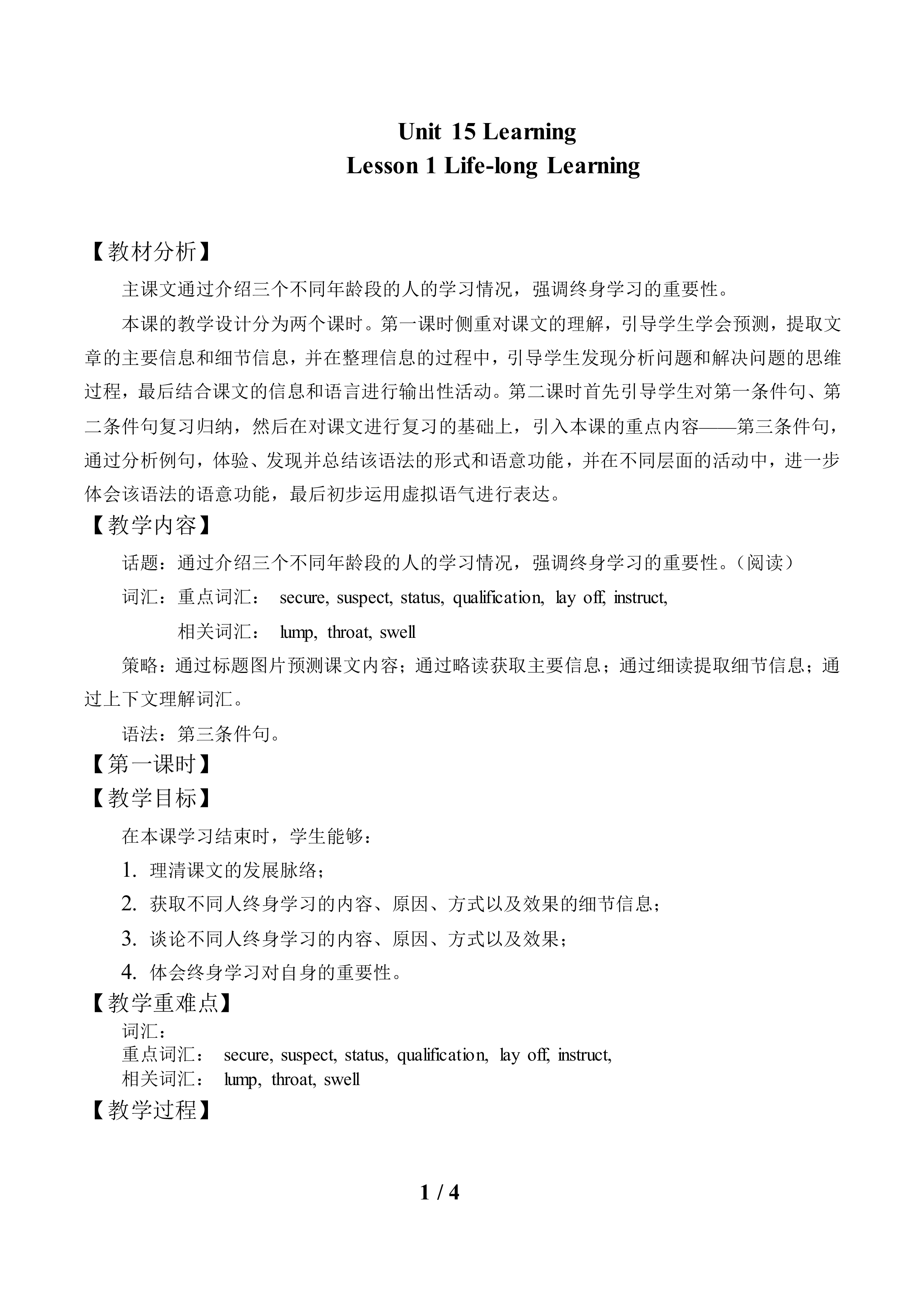 Lesson 1 Life－long Learning_教案1