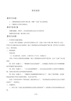 善待家园_教案2