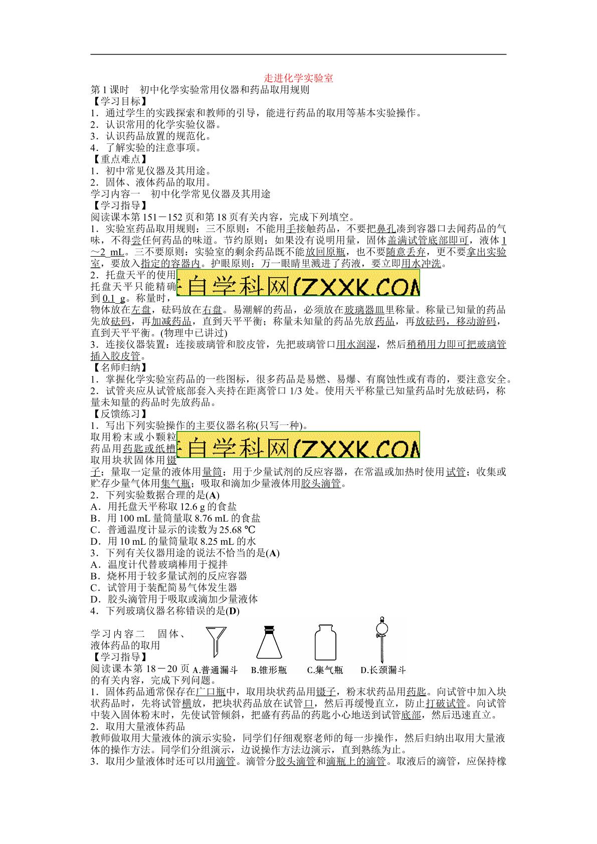 连接仪器装置