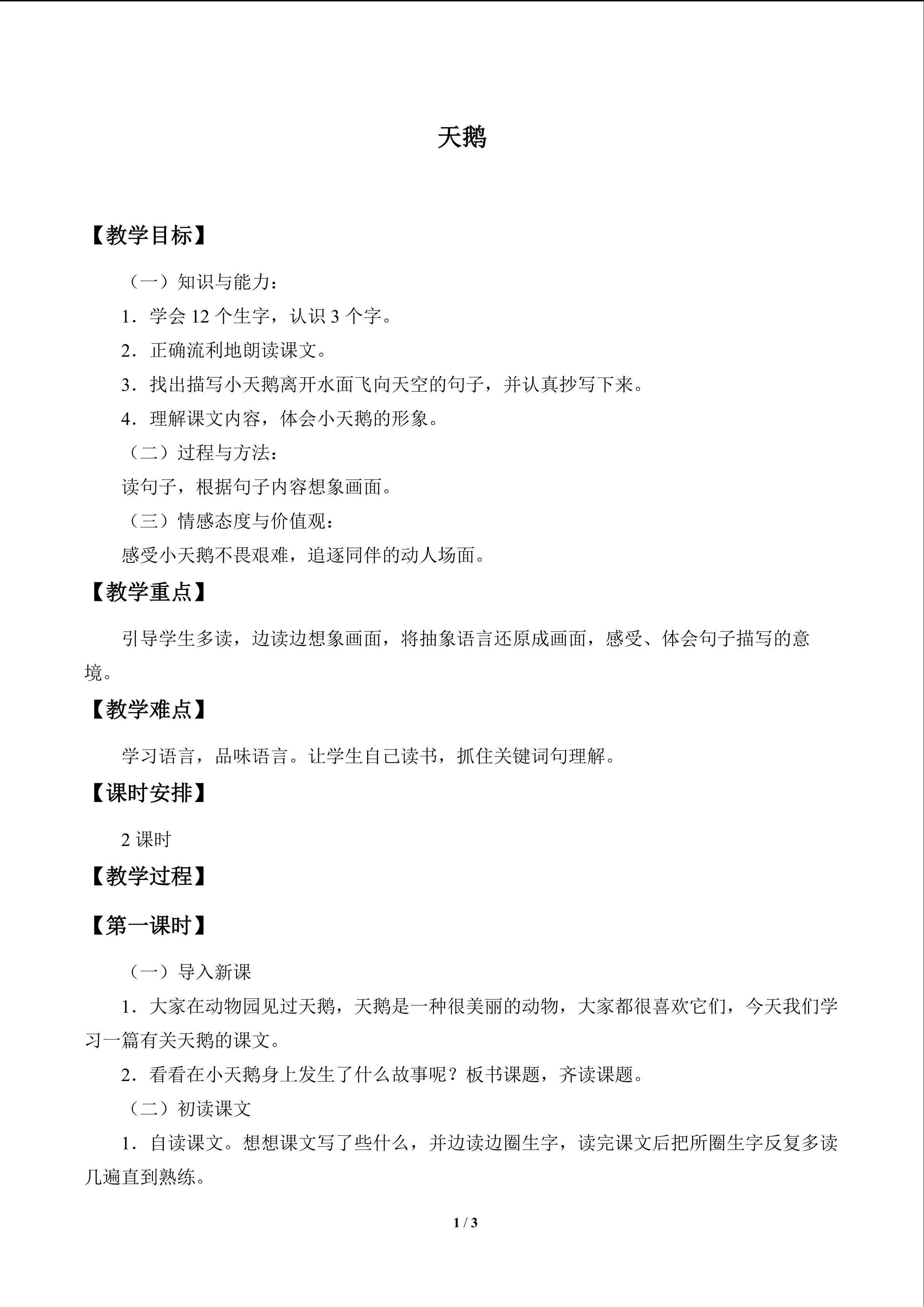 天鹅_教案1