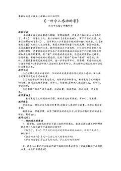 口语交际•习作八