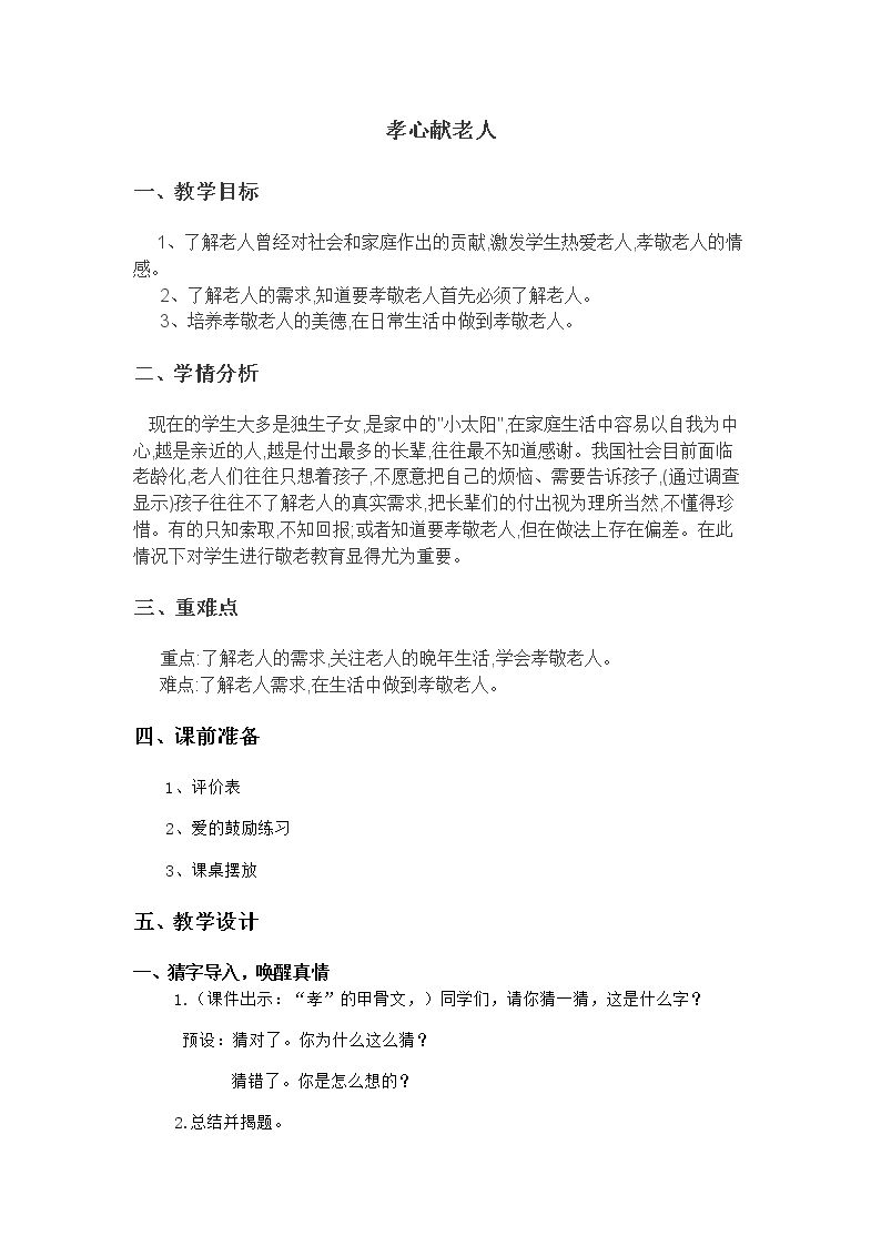 1 孝心献老人