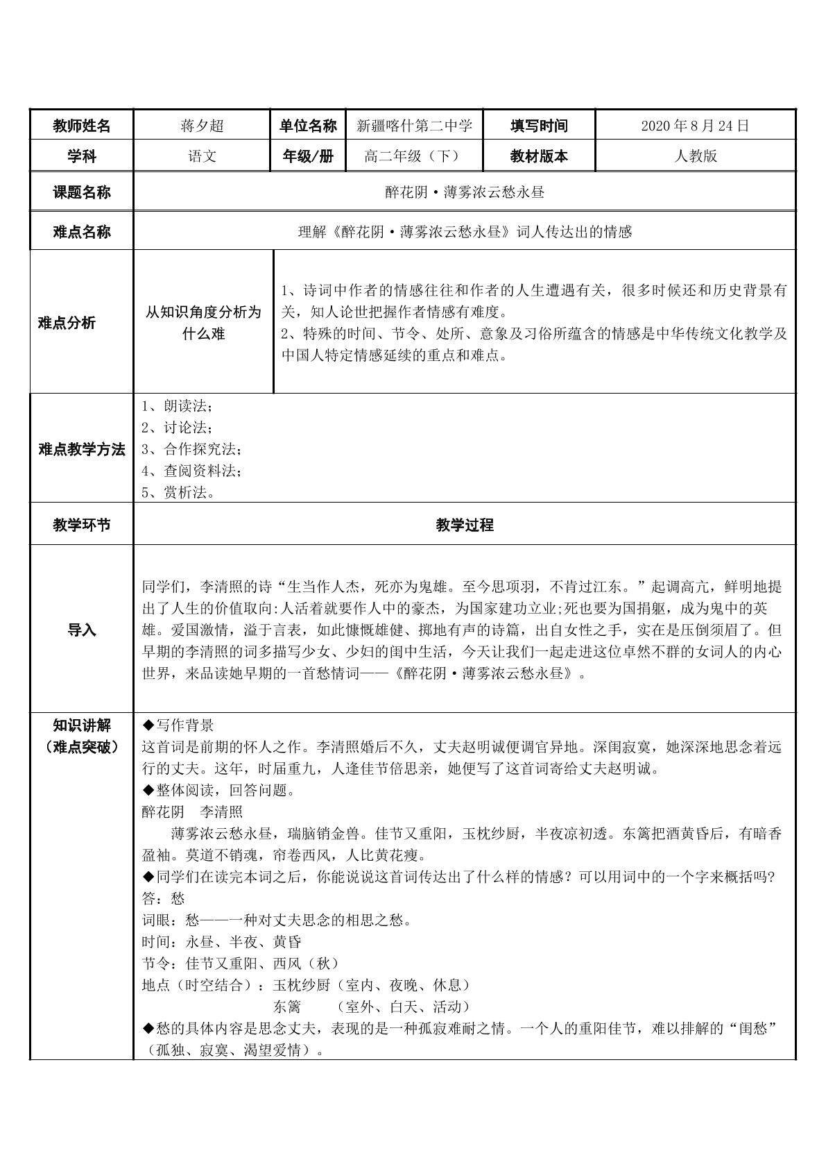 醉花阴·薄雾浓云愁永昼