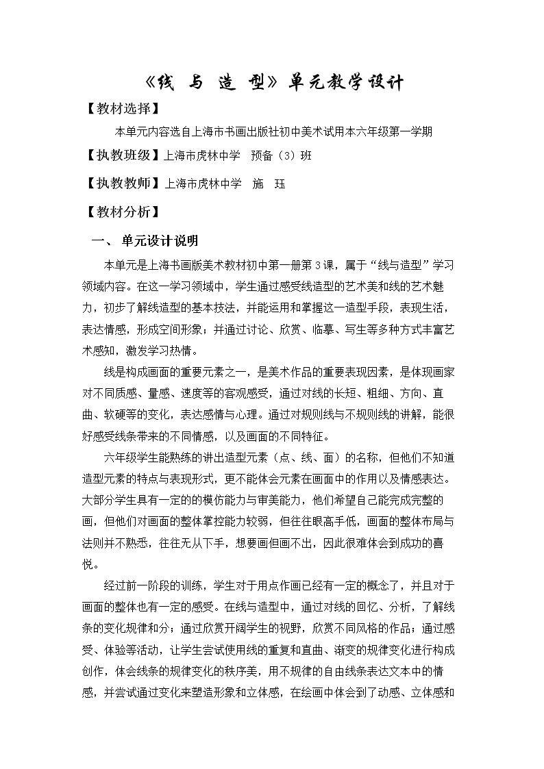 第3课 线与造型