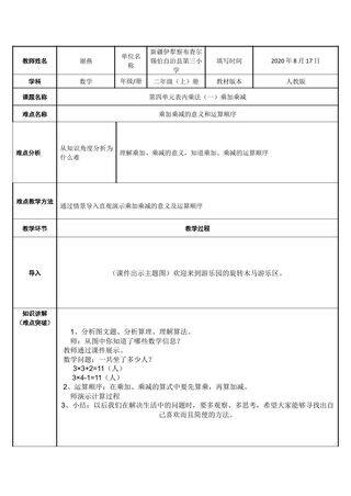 表内乘法(一):乘加乘减