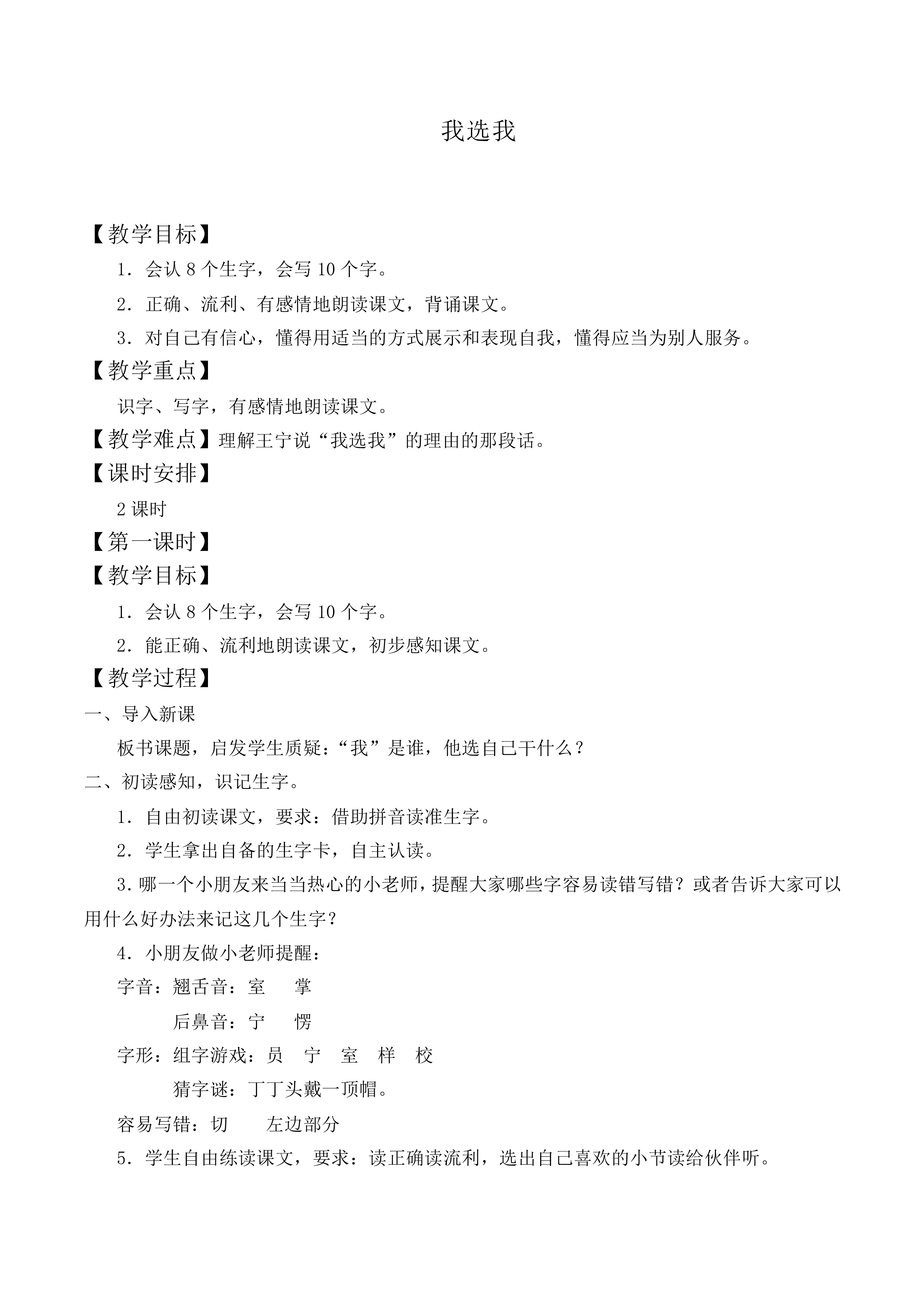 我选我 _教案3