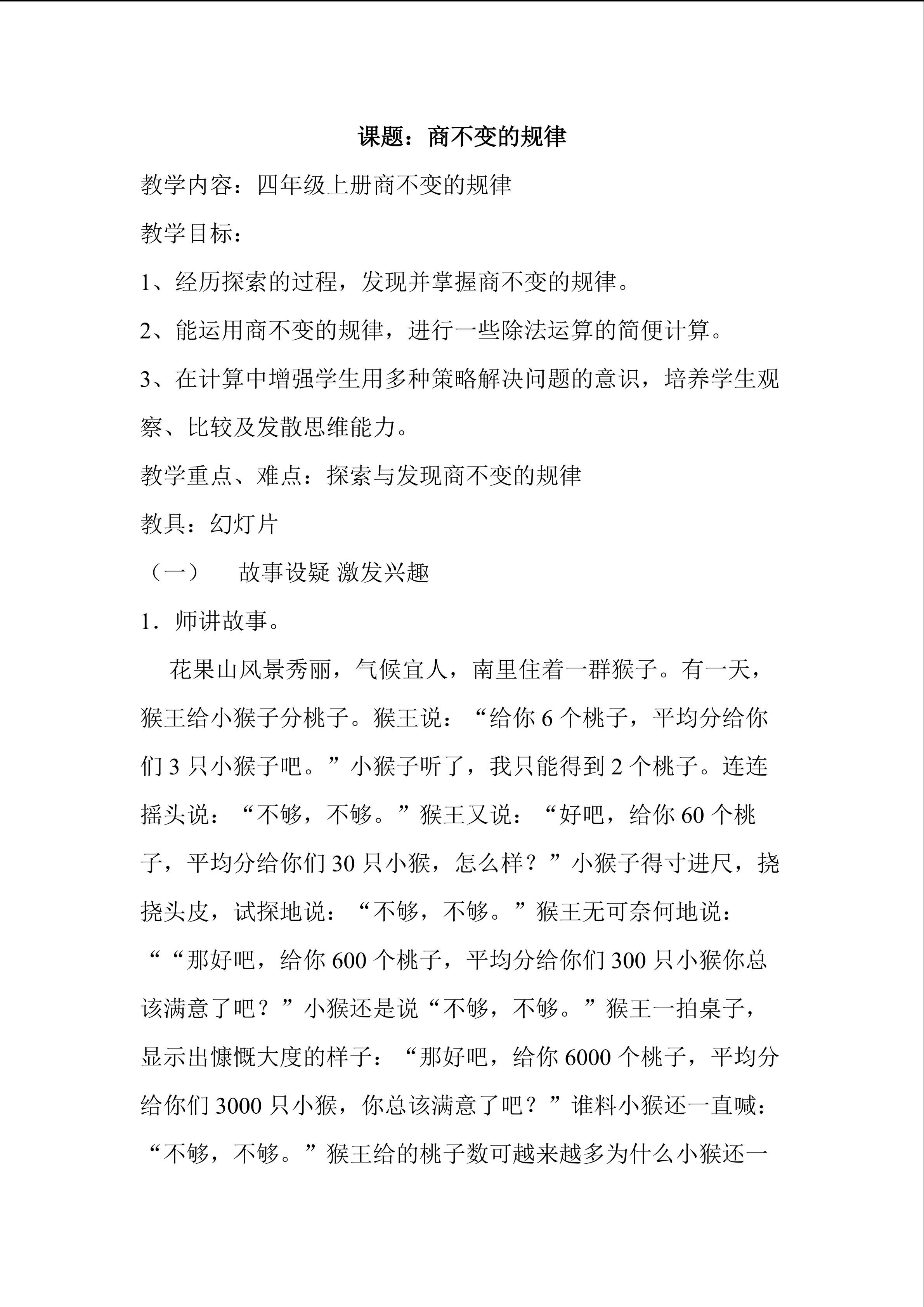 商不变