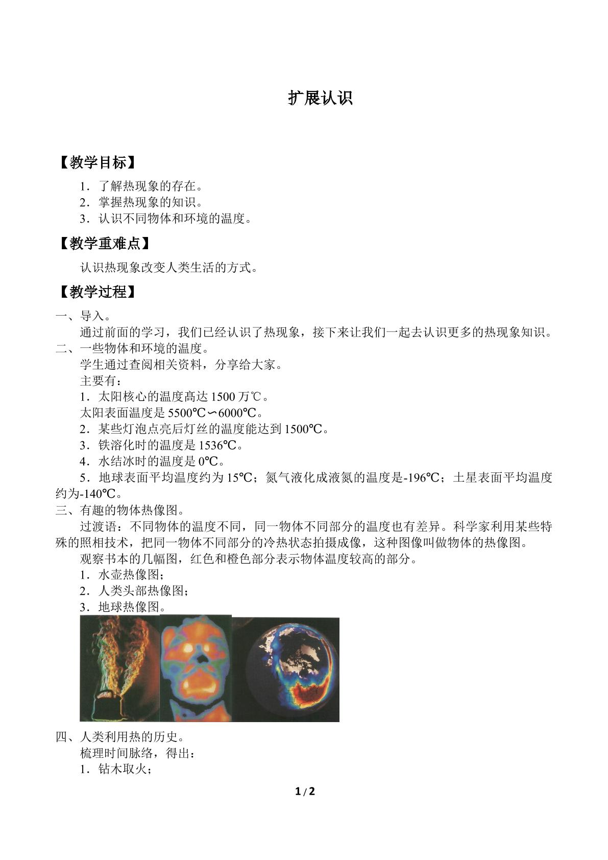 扩展认识_教案1